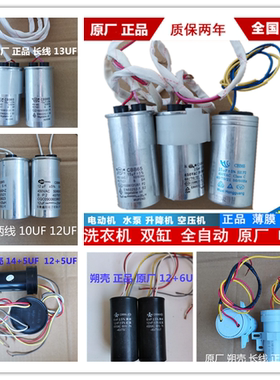电容洗衣机启动电容12UF15UF13UF450V洗衣机电机电容铝壳电容