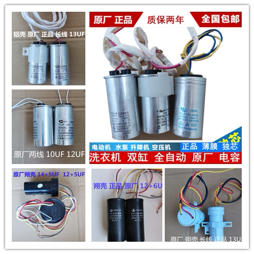 洗衣机启动电容12uf12+6UF13uf