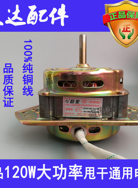 洗衣机配件纯铜线脱水电机通用大功率甩干80W90120W60W脱水机电机