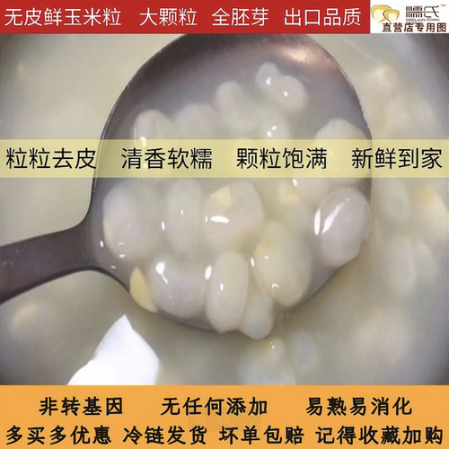 糯氏脱皮鲜糯玉米粒儿童煮粥500g