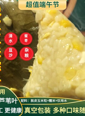 东北纯手工玉米豆沙蜜枣杂粮粽子