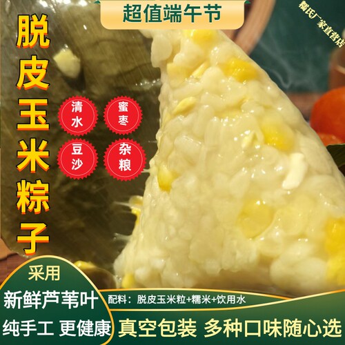 东北纯手工玉米豆沙蜜枣杂粮粽子