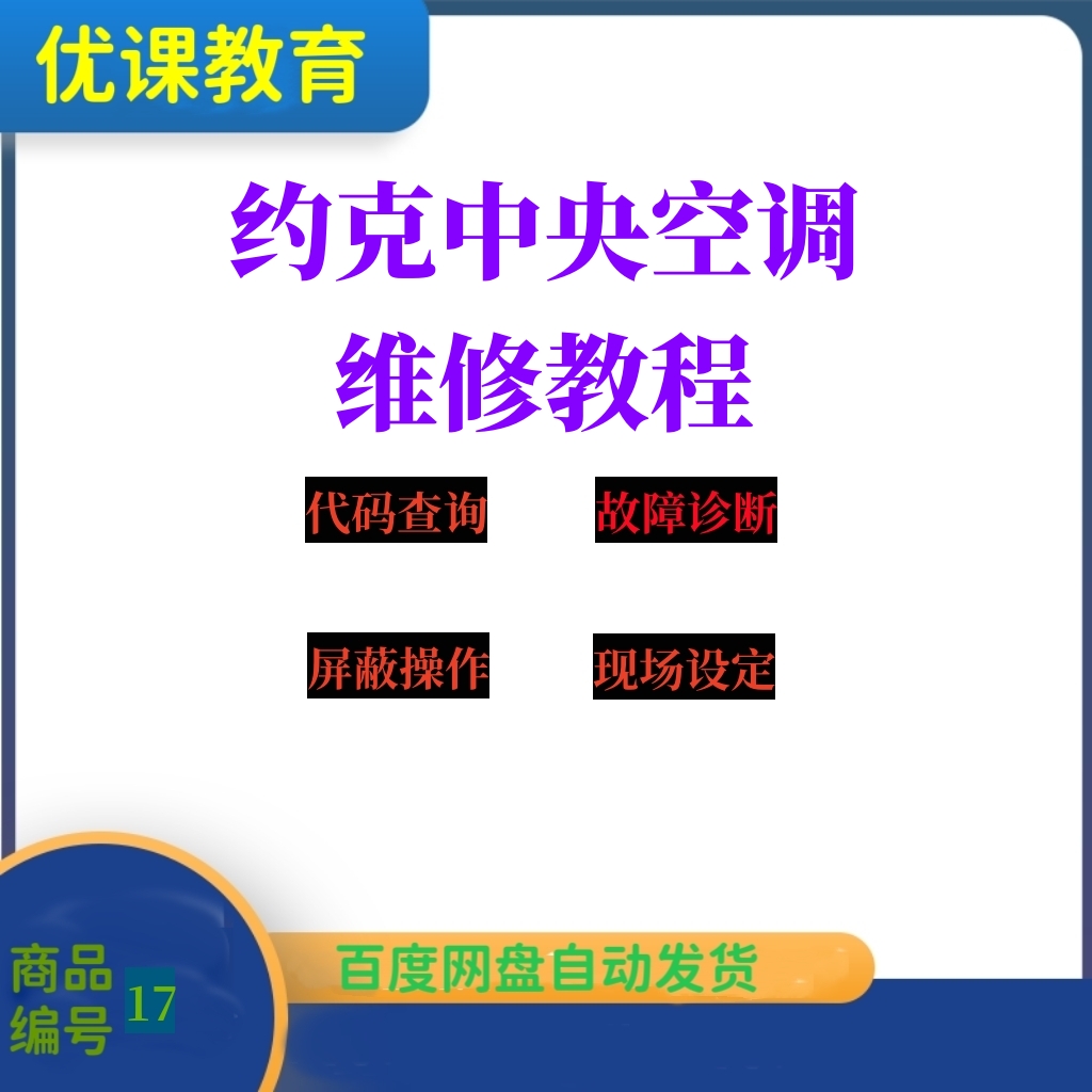 约克中央空调维修手册故障代码多联机维修资料故障排查调试运行制