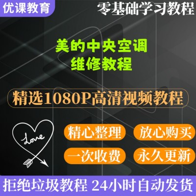 美的中央空调多联机维修手册教程资料故障代码安装点检试运行收氟