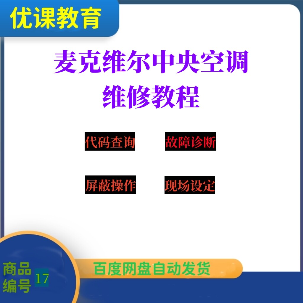 麦克维尔中央空调维修手册故障代码多联机维修资料故障排查调试运