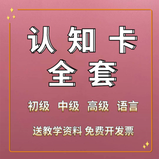 ABA认知卡片全套 水果动物自闭语言迟缓儿童机构学校康复训练教具