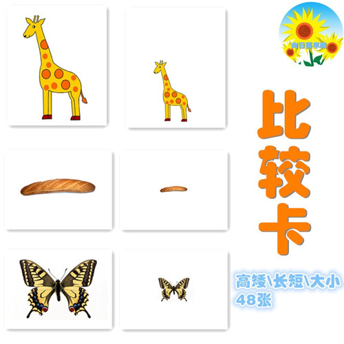 比较卡高矮长短自闭症康复训练