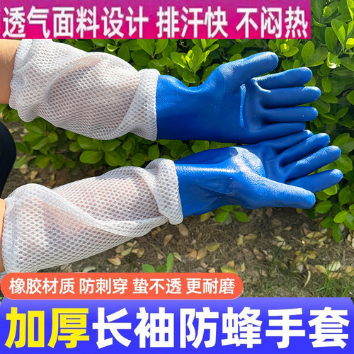加长养蜂手套橡胶柔软防蛰耐磨