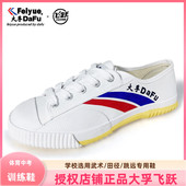跑步鞋 FEIYUE飞跃国潮经典 运动田径鞋 体考鞋 武术 中考