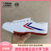 上大联名体育武术训练田径中考跳绳专用运动鞋 FEIYUE飞跃夏季 新款