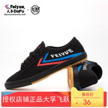 Feiyue 海外版 Classic 运动鞋 FEIYUE飞跃鞋 升级男女帆布鞋 复古