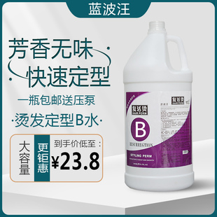 美发店烫卷发定型水大桶热烫水状2号剂陶瓷烫数码烫二号B剂5000ml
