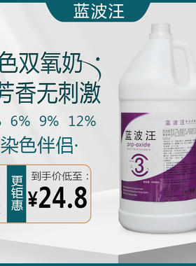 发廊专用大桶双氧奶理发店双氧乳水染色膏水显色乳6.9.12度5000ml