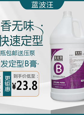 大桶离子烫定型膏剂5000ml膏状定型发廊专用2号剂拉直发膏B剂药水