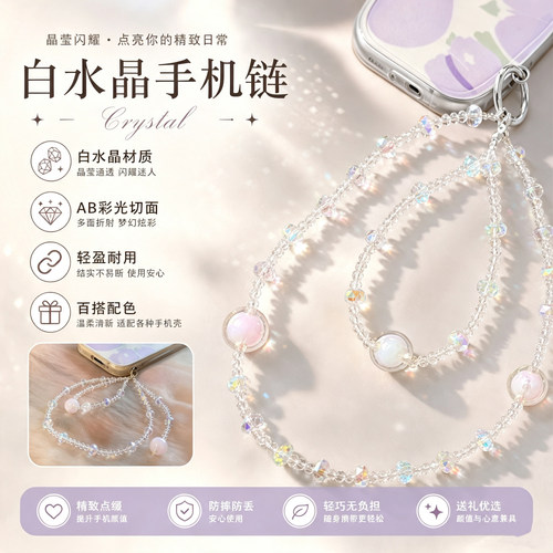 手机链水晶挂手腕绳轻奢小众