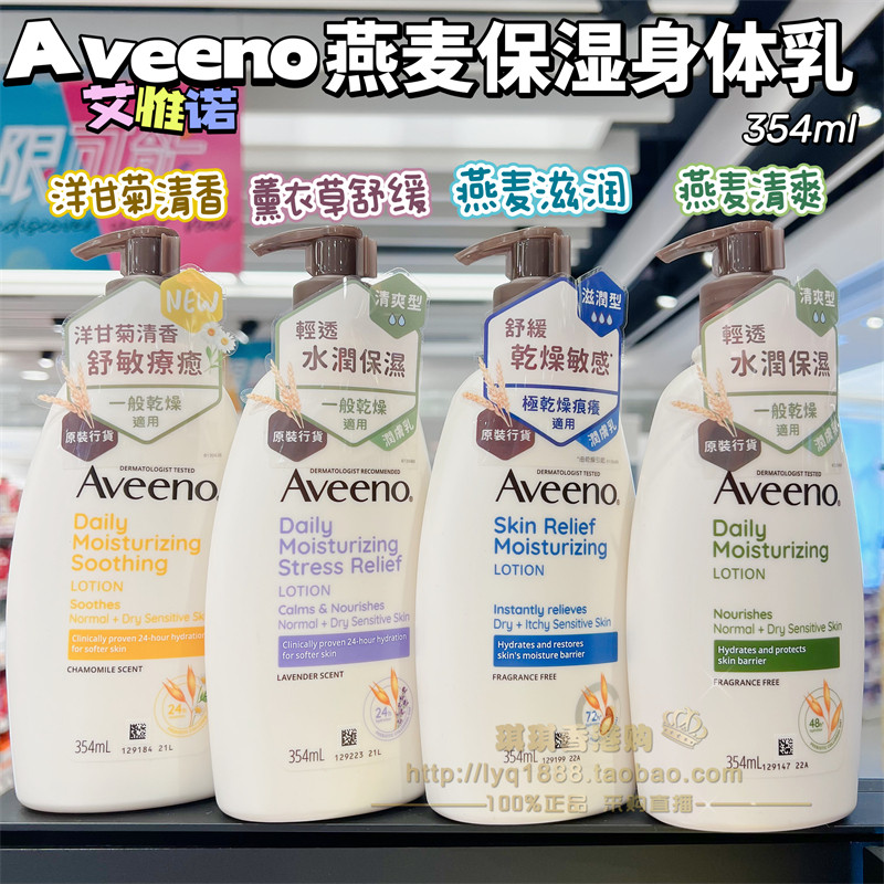 香港 aveeno艾维诺身体乳孕妇润肤乳全身燕麦润肤露保湿敏感肌