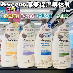 香港 敏感肌 aveeno艾维诺身体乳孕妇润肤乳全身燕麦润肤露保湿