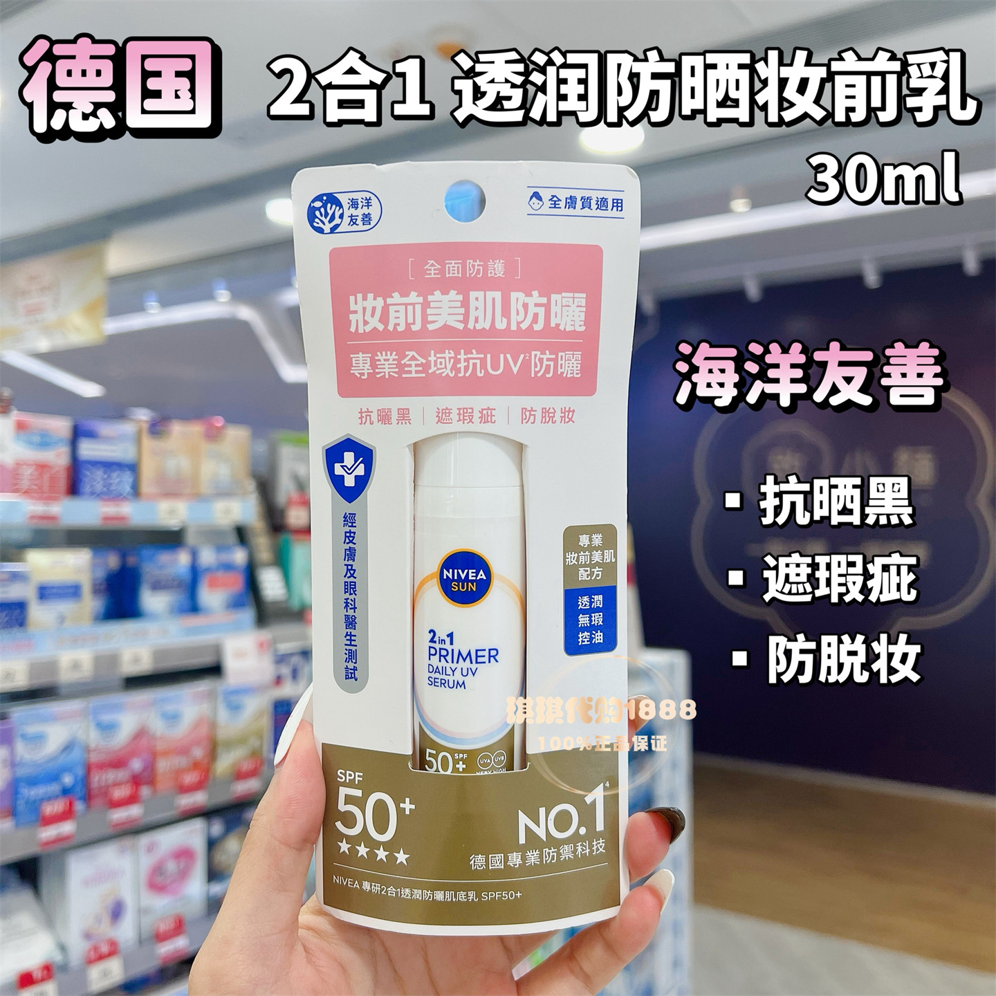 德国妮维雅Nivea全面防护抗UV透润美肌防晒妆前乳海洋友善防晒黑