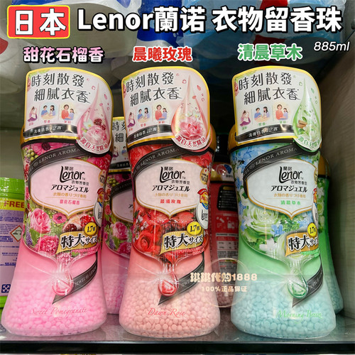 日本Lenor兰诺衣物柔顺留香珠