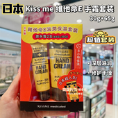香港购日本kiss me奇士美护手霜维生素E主妇手修护干裂小黄罐套装