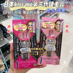 me花漾美姬纤长 浓密防水睫毛膏不易晕染 kiss 香港购日本 第三代