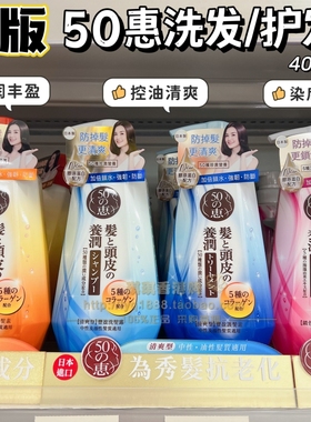 澳门购 日本50惠洗发水清爽滋养健发修复锁色护发素滋润丰盈蓬松