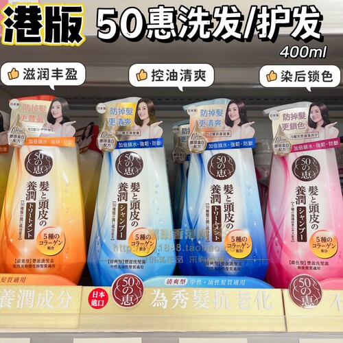 50惠洗发水丰盈蓬松清爽锁色滋润
