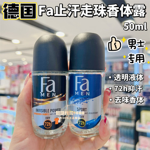 香港购德国FA花牌走珠香体液止汗露喷雾50ml男女士腋下祛汗味淡香