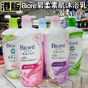 香港进口花王Biore碧柔素肌沐浴露京都樱花山茶茉莉玫瑰绿茶清爽