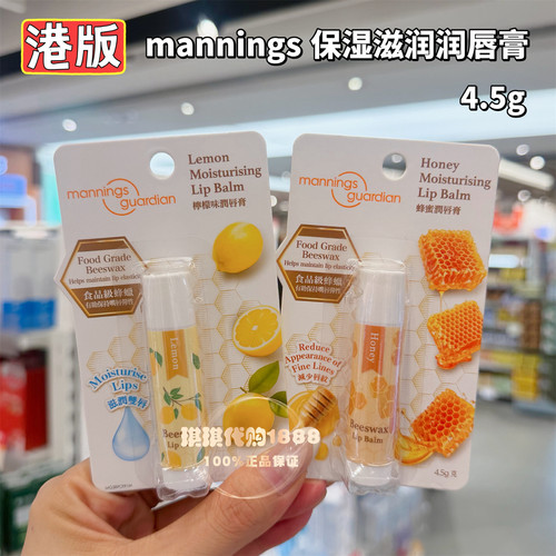 香港购 万宁mannings高保湿润唇膏滋润柠檬蜂蜜香味防裂打底4.5g