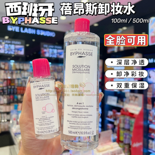 BYPHASSE卸妆水眼唇卸妆液温和