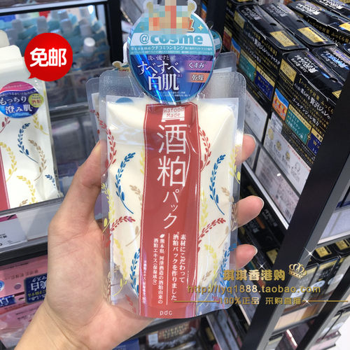 日本保湿涂抹式酒糟面膜推荐