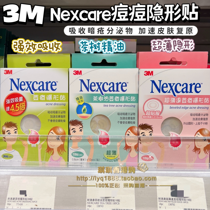 Nexcare超薄边茶树油痘痘隐形贴