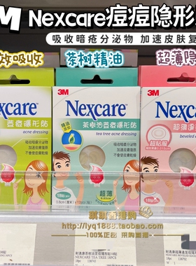 Nexcare超薄边茶树油痘痘隐形贴