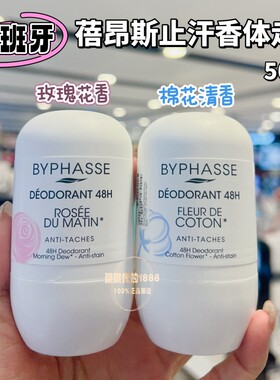 西班牙蓓昂斯走珠止汗露香体液