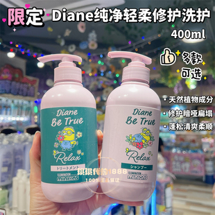 True纯净洗发水深层修复滋润蓬松柔顺 澳门购 日本黛丝恩Diane