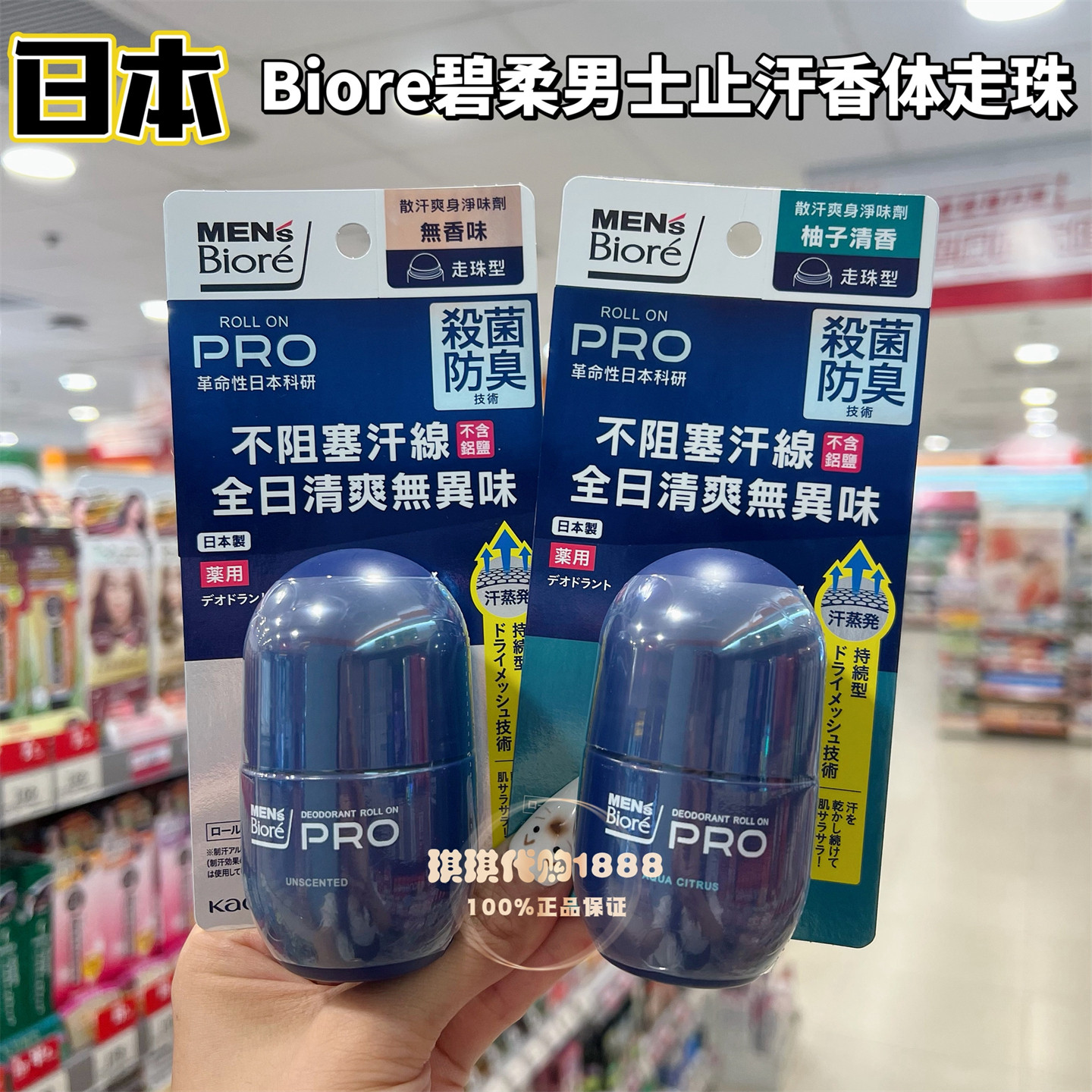 澳门购 日本Biore碧柔男士止汗走珠无香味 清爽柚子皂香55ml香体