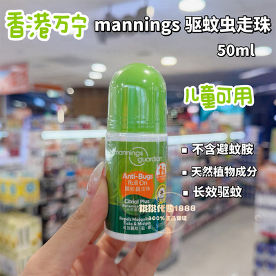 香港万宁mannings驱蚊虫走珠喷雾防蚊虫水户外儿童驱蚊贴植物成分