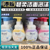 胶原蛋白 澳门购 碧柔洗面奶 水嫩透亮深层洁净控油洗面泡沫160ml