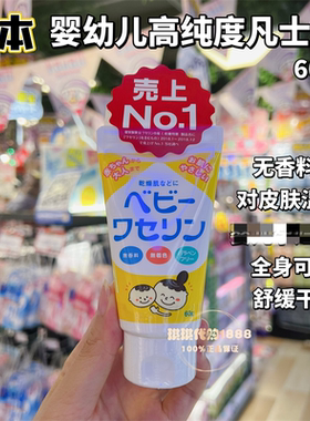 日本健荣制药 婴幼儿凡士林润肤乳润唇膏儿童面霜保湿护臀膏60g