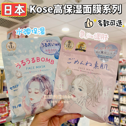 日本CLEAR TURN高丝kose高保湿爆弹素肌补水滋润面膜收毛孔7片