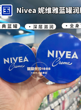 香港购 港版德国Nivea/妮维雅润肤膏60/250ml 蓝色铁盒滋润雪花膏