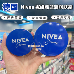 250ml 香港购 妮维雅润肤膏60 德国Nivea 蓝色铁盒滋润雪花膏 港版