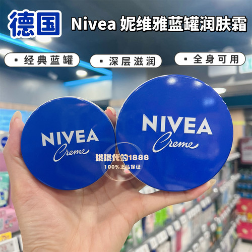 德国Nivea/妮维雅润肤膏蓝罐铁盒