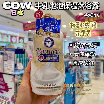 香港购新品日本本土COW牛乳石碱升奢华版金色牛奶保湿沐浴露460ml