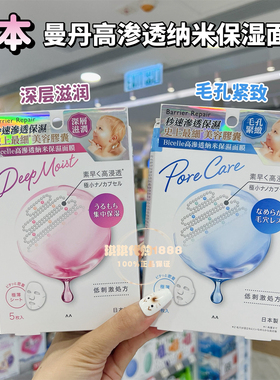 日本mandom漫丹高渗透纳米保湿面膜补水滋润透亮光泽紧致毛孔5片