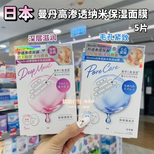 日本mandom漫丹高渗透纳米保湿面膜补水滋润透亮光泽紧致毛孔5片