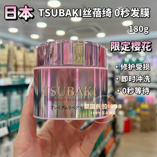 日本TSUBAKI金色发膜 丝蓓绮0秒倒膜金装护发素 修复干枯毛躁180g