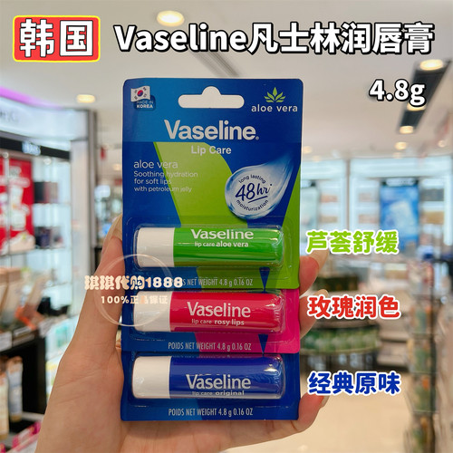 澳门购 Vaseline/凡士林经典滋养修护芦荟味润唇膏4.8g护唇膏滋润