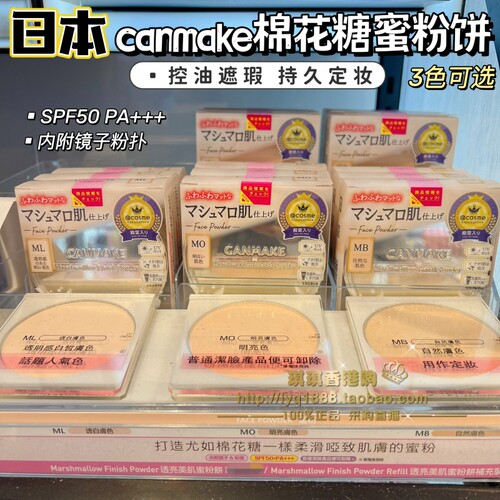 canmake/井田棉花糖粉饼定妆遮瑕